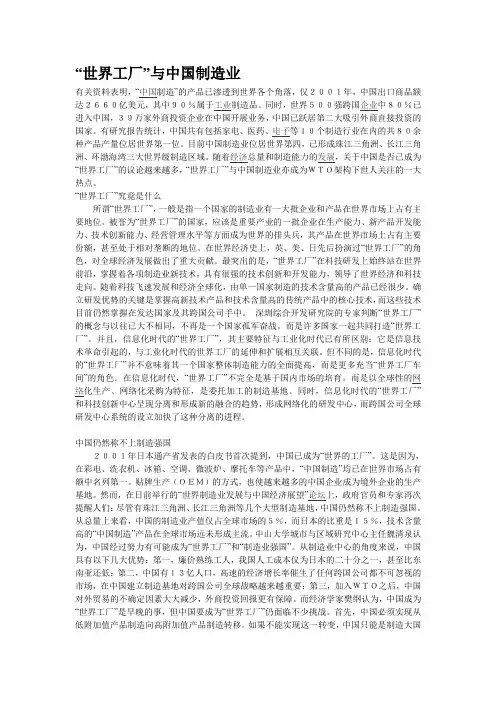 世界工厂