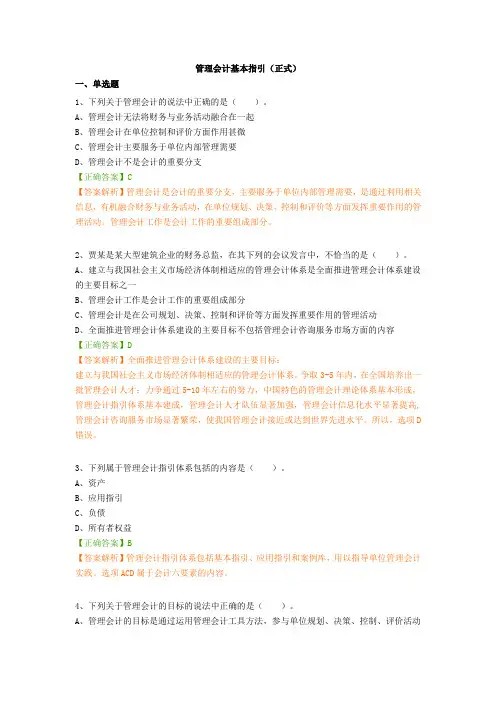 会计继续教育练习题标准答案(管理会计基本指引(正式))