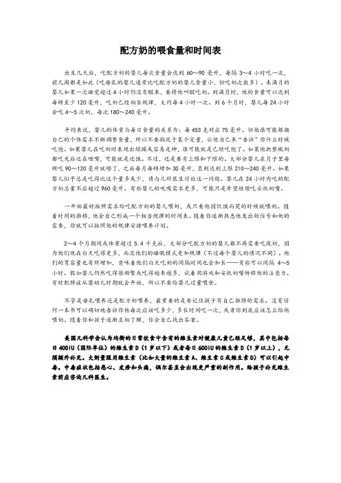新生儿配方奶的喂食量和时间表