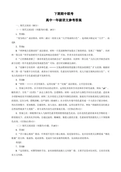 河南省郑州市高一下学期期中联考语文试题答案