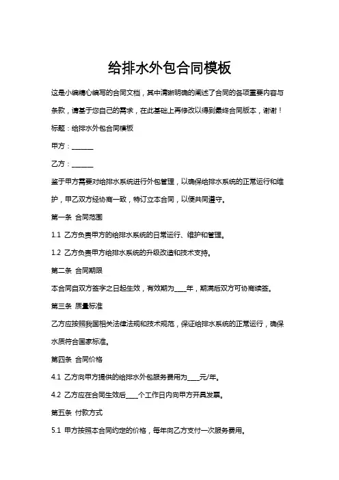 给排水外包合同模板