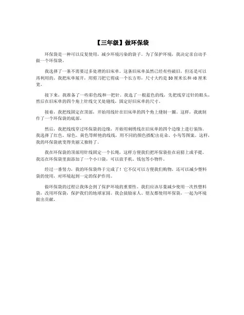 【三年级】做环保袋