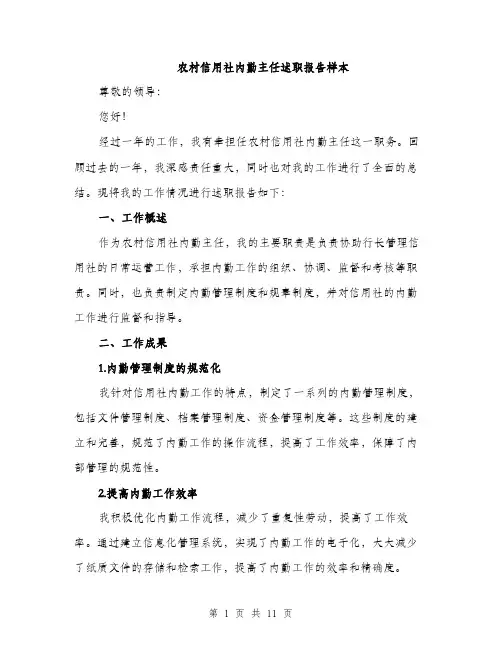 农村信用社内勤主任述职报告样本