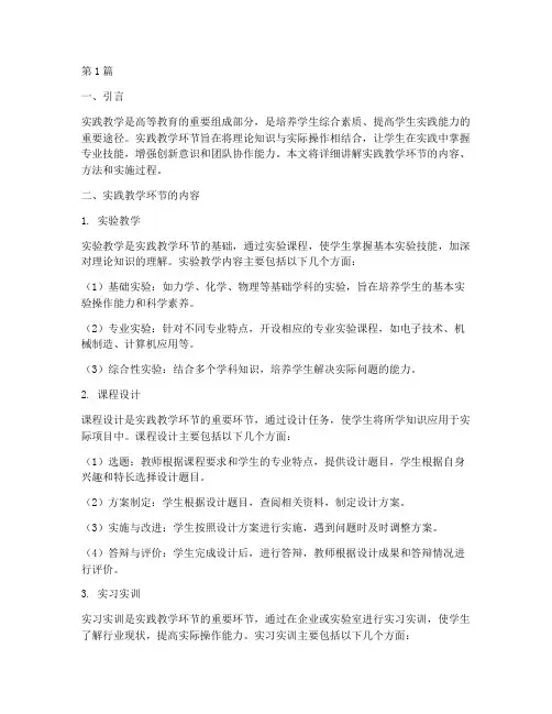 实践教学环节讲解(3篇)