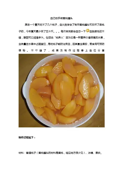手把手教你自己做蜜汁黄桃罐头和82年葡萄酒