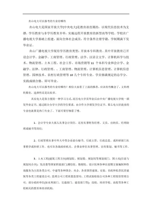 舟山电大可以报考的专业有哪些