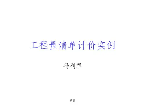 工程量清单计价实例