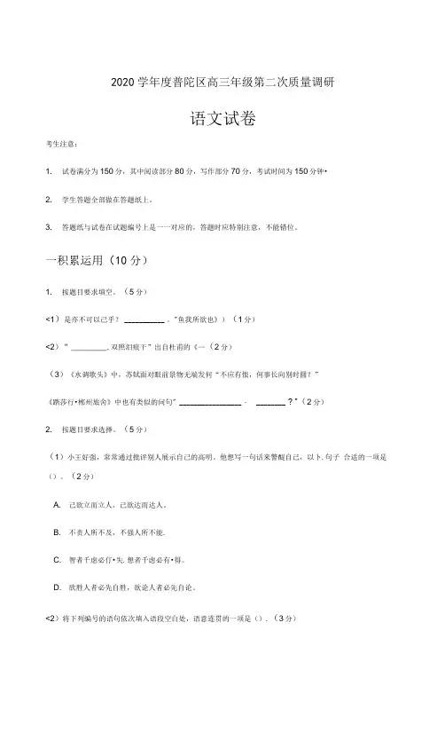 上海市普陀区高三下学期4月第二次模拟考试二模语文Word版含答案