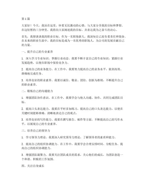 目标演讲稿三分钟以上(3篇)