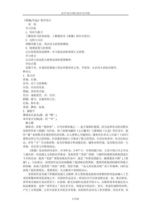苏教版语文高一《离骚(节选)》教学设计