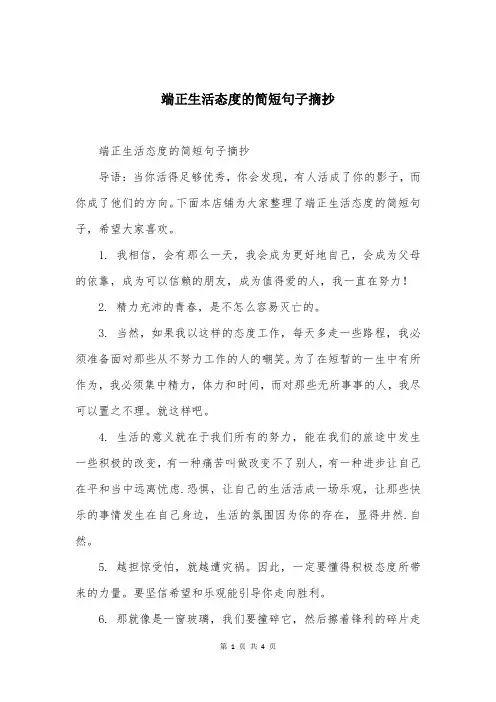 端正生活态度的简短句子摘抄