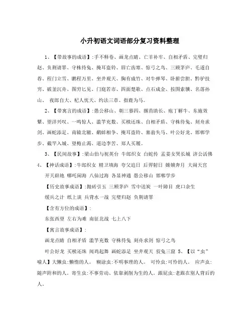 小升初语文词语部分复习资料整理