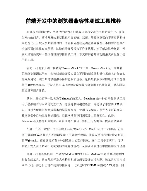 前端开发中的浏览器兼容性测试工具推荐