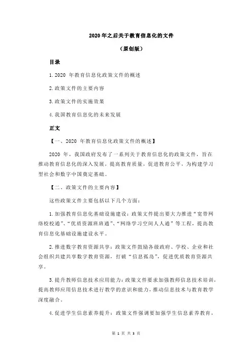 2020年之后关于教育信息化的文件