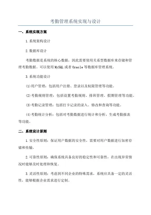 考勤管理系统实现与设计