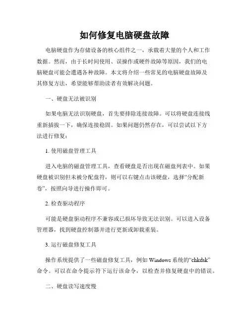 如何修复电脑硬盘故障