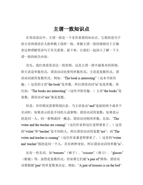 主谓一致知识点