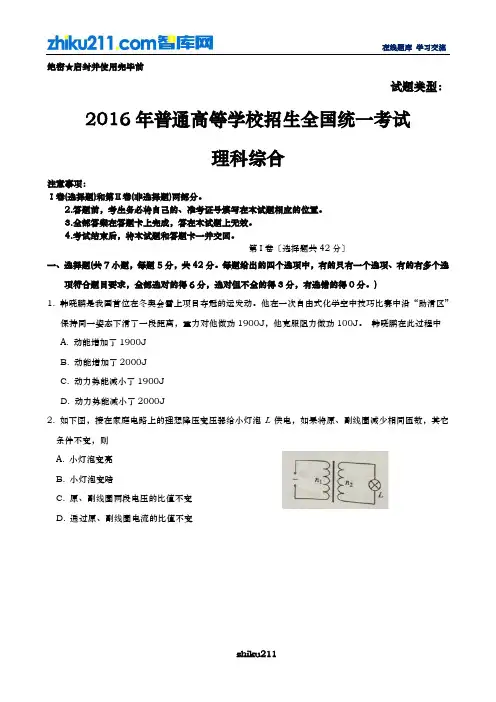 2016年全国高考理综试题及答案-四川卷