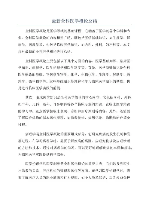 最新全科医学概论总结