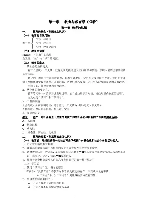 教育学基础(必看)
