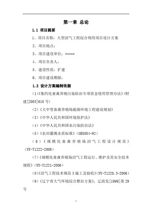 大型沼气工程综合利用建设项目设计方案