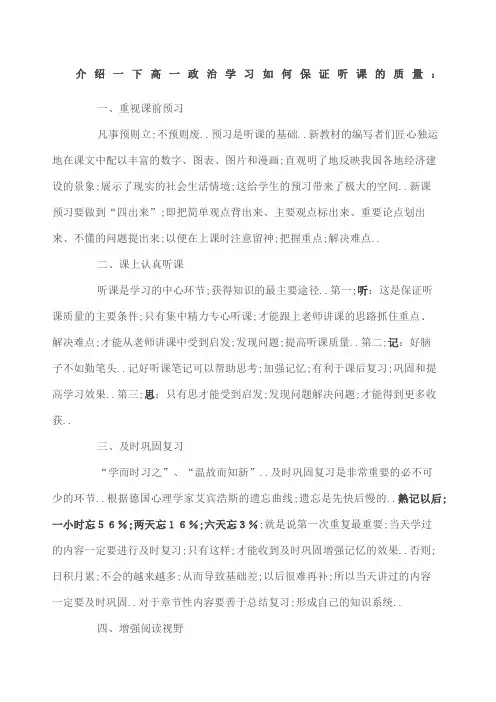 初升高政治衔接课