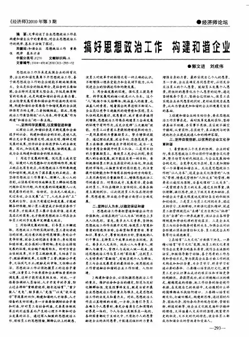 搞好思想政治工作  构建和谐企业