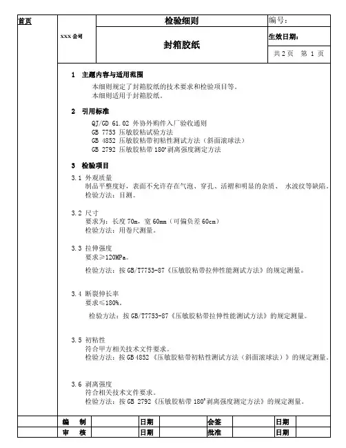 封箱胶纸检验细则