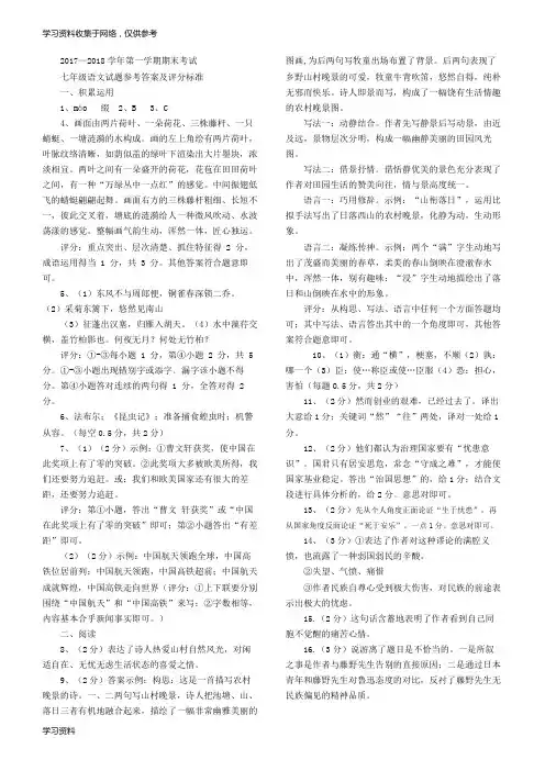 2017—2018学年第一学期期末考试七年级语文试题答案