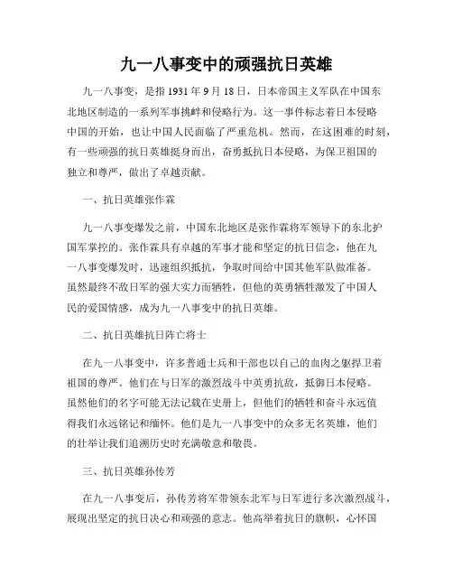 九一八事变中的顽强抗日英雄