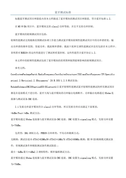 蓝牙测试标准