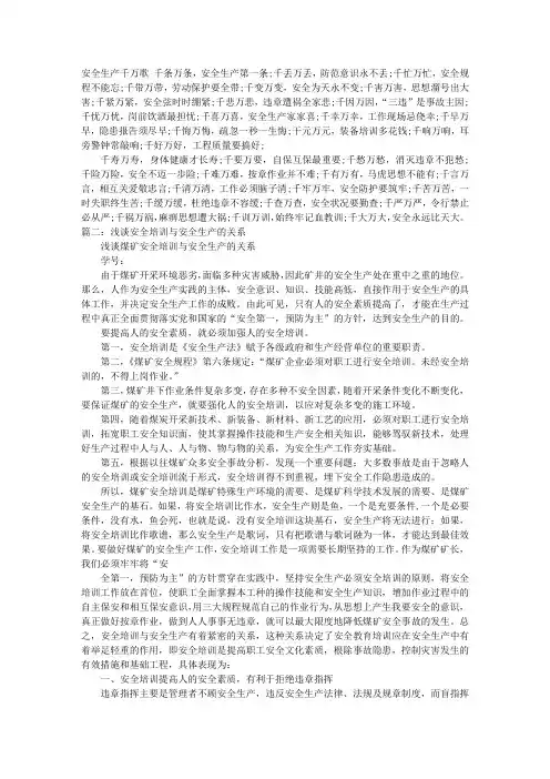 安全生产培训歌
