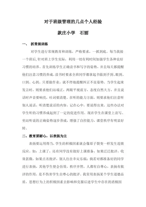 班级管理的几点经验