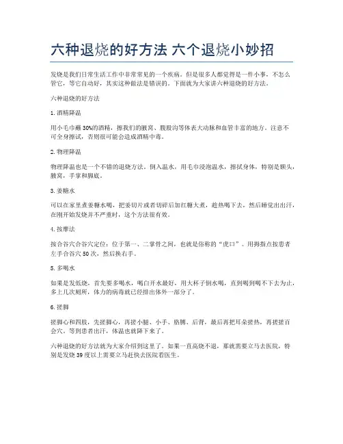 六种退烧的好方法-六个退烧小妙招