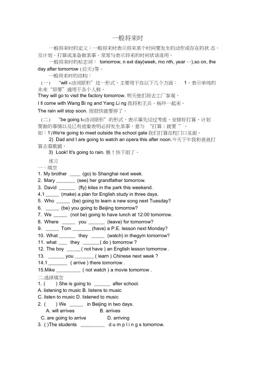 (完整word版)六年级英语一般将来时讲解加练习