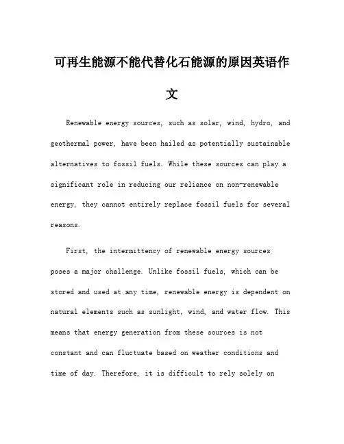 可再生能源不能代替化石能源的原因英语作文