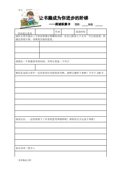 小学生《阅读积累卡》汇编