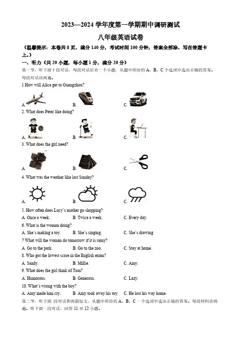 江苏省徐州市邳州市2023-2024学年八年级上学期期中英语试题(含答案、听力原文,无音频)