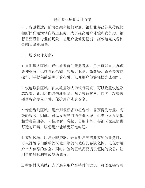 银行专业场景设计方案