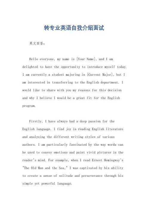 转专业英语自我介绍面试