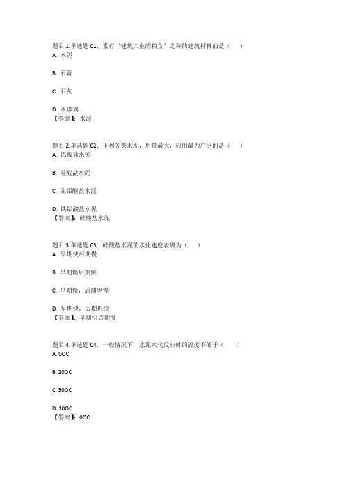 国开电大建筑材料(A)形考二参考答案