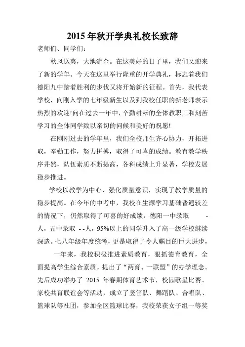 2015年秋开学典礼校长致辞