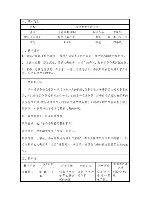 教育科学出版社小学科学四年级下册 营养要均衡-国赛一等奖