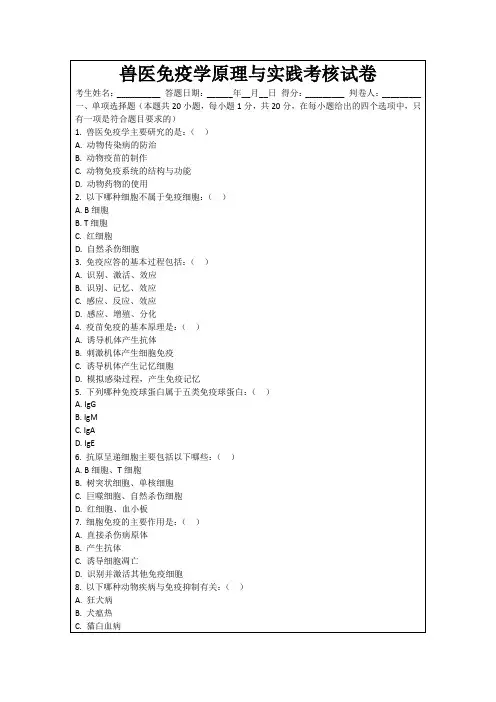 兽医免疫学原理与实践考核试卷