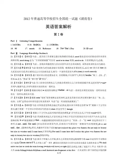 2012年高考英语湖南卷-答案