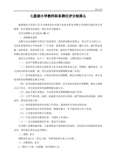 教师职务聘任评分细则