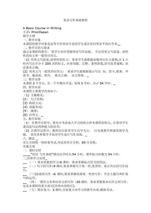 英语写作基础教程3