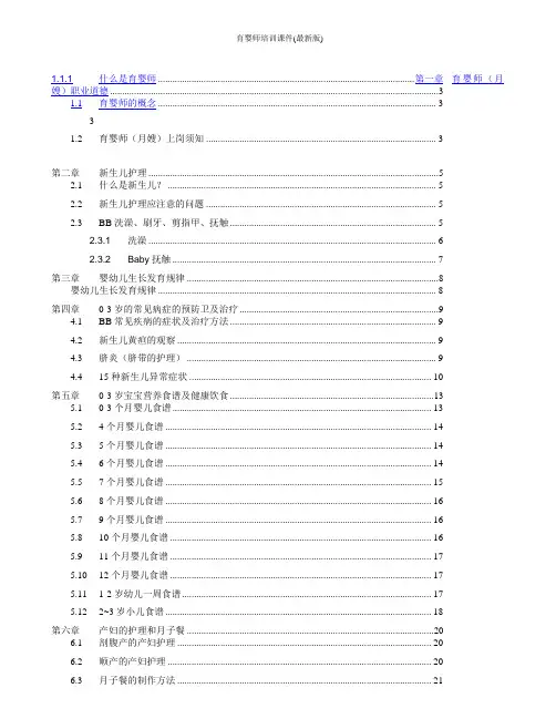 育婴师培训课件(最新版)