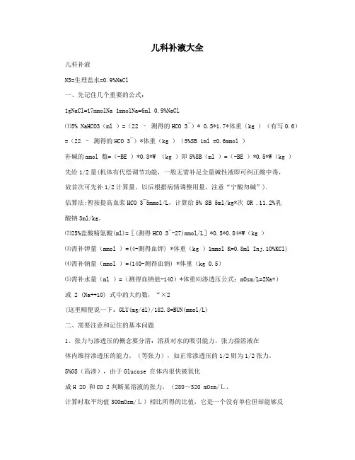 儿科补液大全