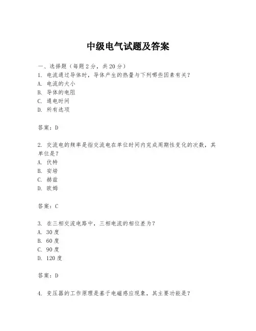 中级电气试题及答案